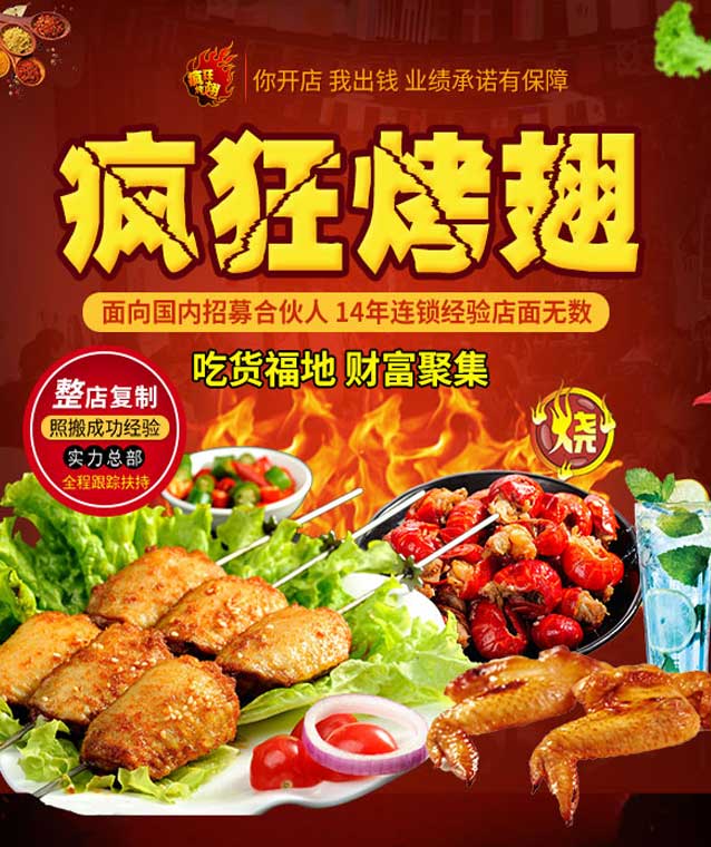疏附变态辣烤翅